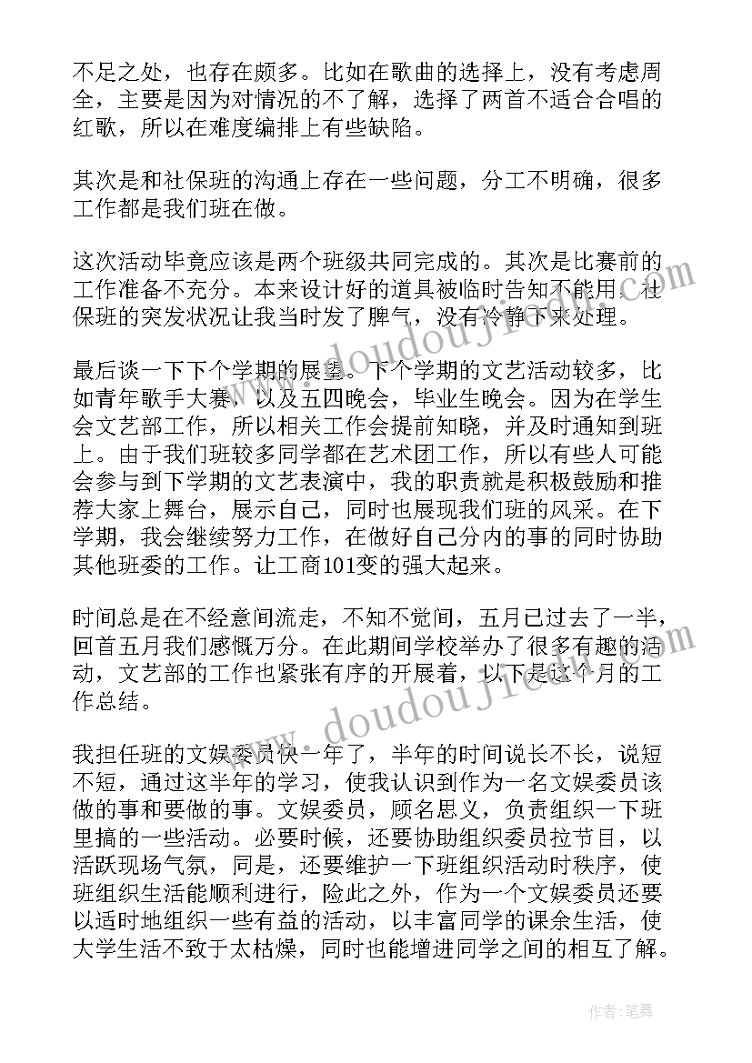 大学文娱委员工作总结 文娱委员的个人工作总结(优质8篇)