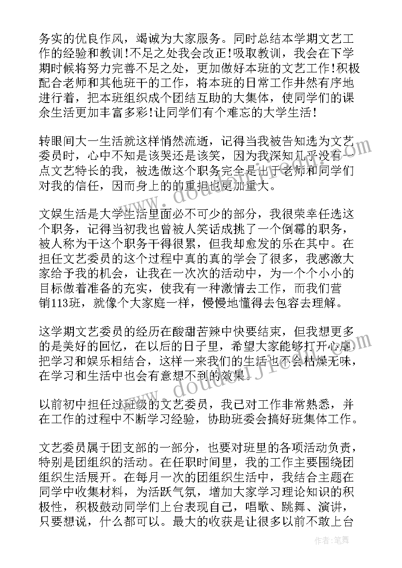 大学文娱委员工作总结 文娱委员的个人工作总结(优质8篇)