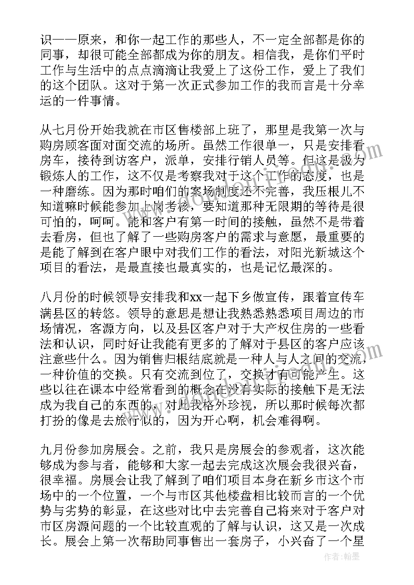 售楼员述职报告总结 售楼员工述职报告(优质8篇)