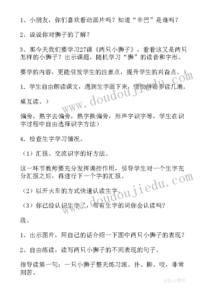 一年级语文口耳目教案第一课时人教版(模板10篇)