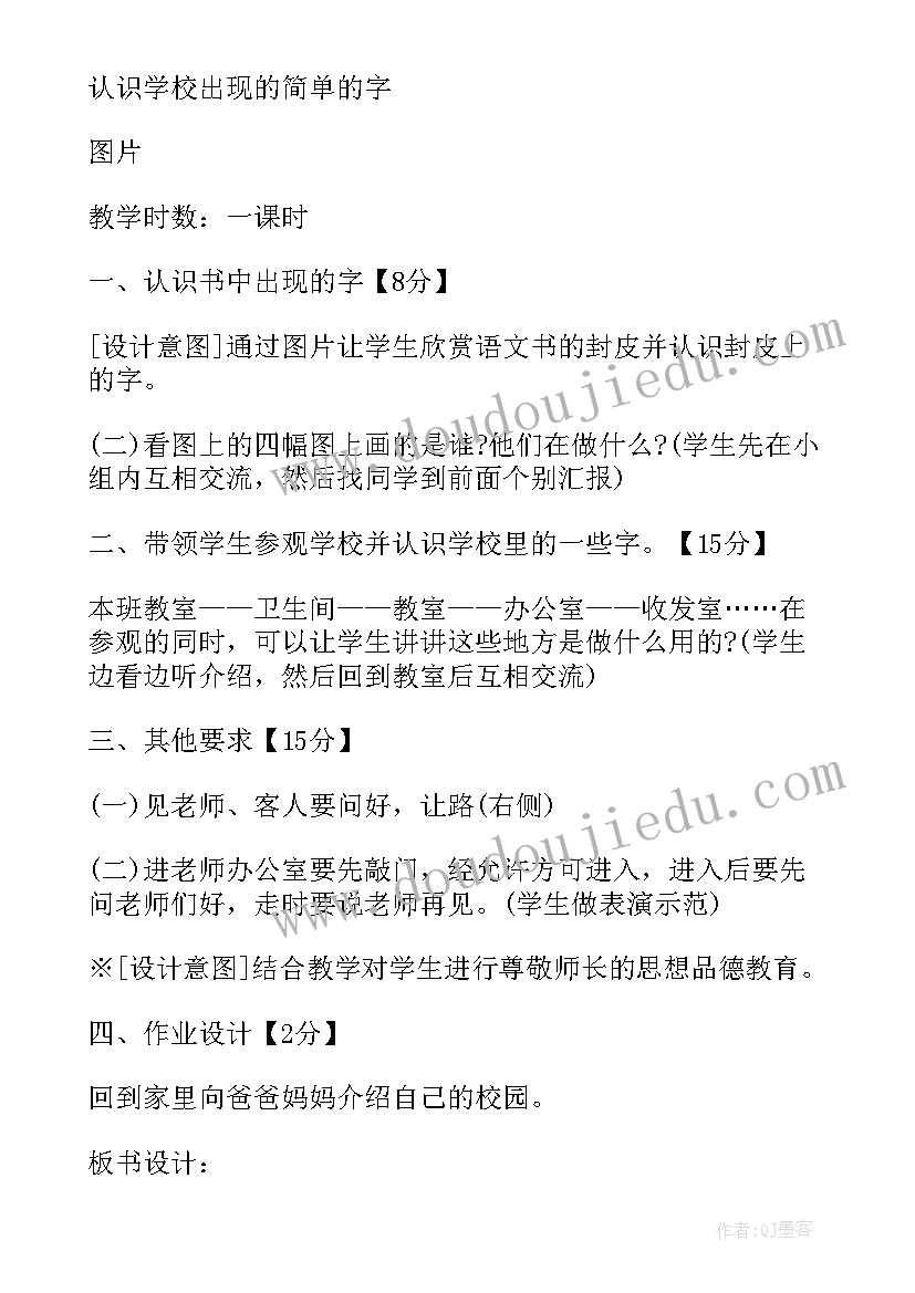 一年级语文口耳目教案第一课时人教版(模板10篇)