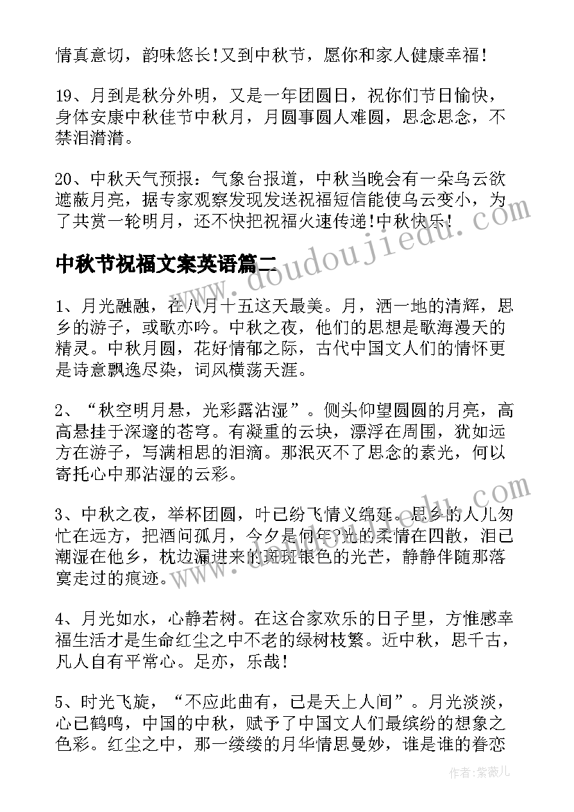 最新中秋节祝福文案英语(大全19篇)