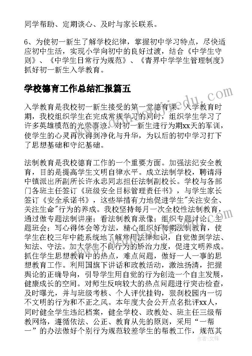 2023年学校德育工作总结汇报(大全8篇)