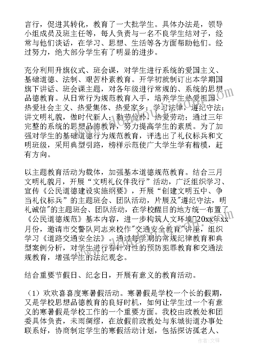 2023年学校德育工作总结汇报(大全8篇)