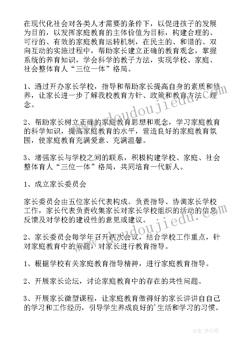 最新家庭教育工作计划幼儿园 家庭教育工作计划(模板8篇)