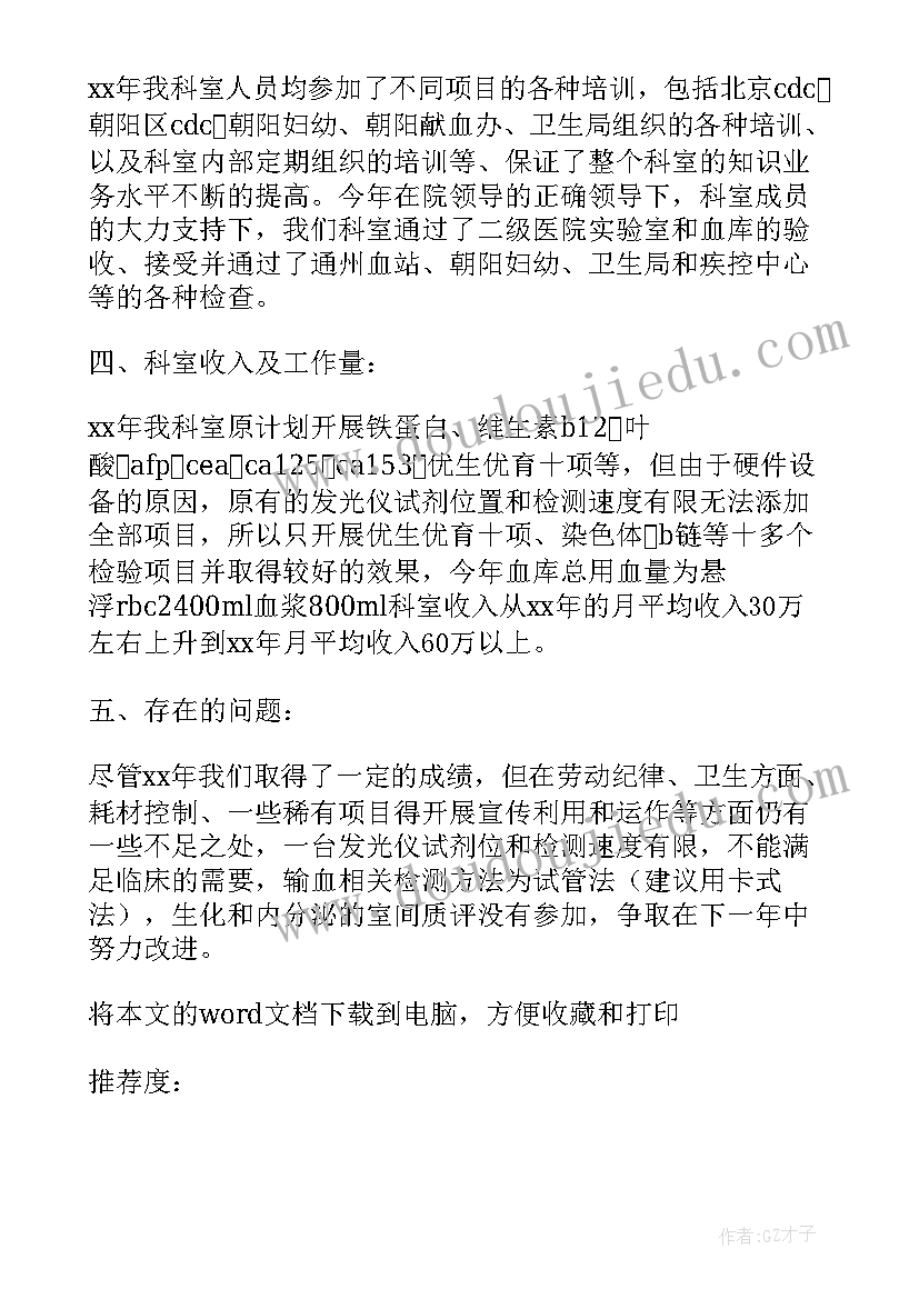 2023年检验科工作总结和工作计划(实用8篇)