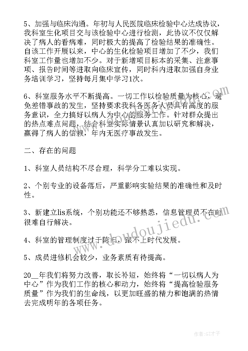 2023年检验科工作总结和工作计划(实用8篇)