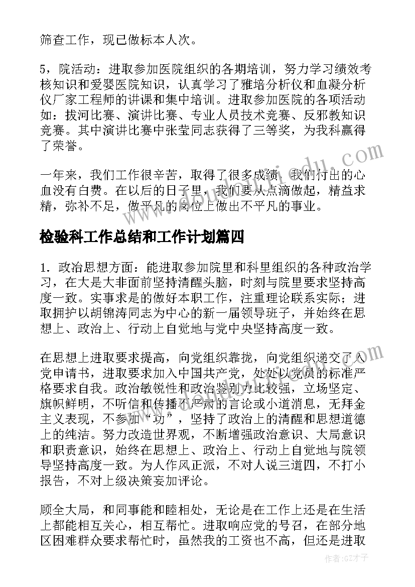 2023年检验科工作总结和工作计划(实用8篇)