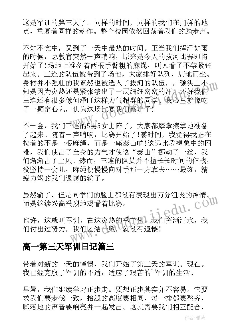 最新高一第三天军训日记(通用8篇)