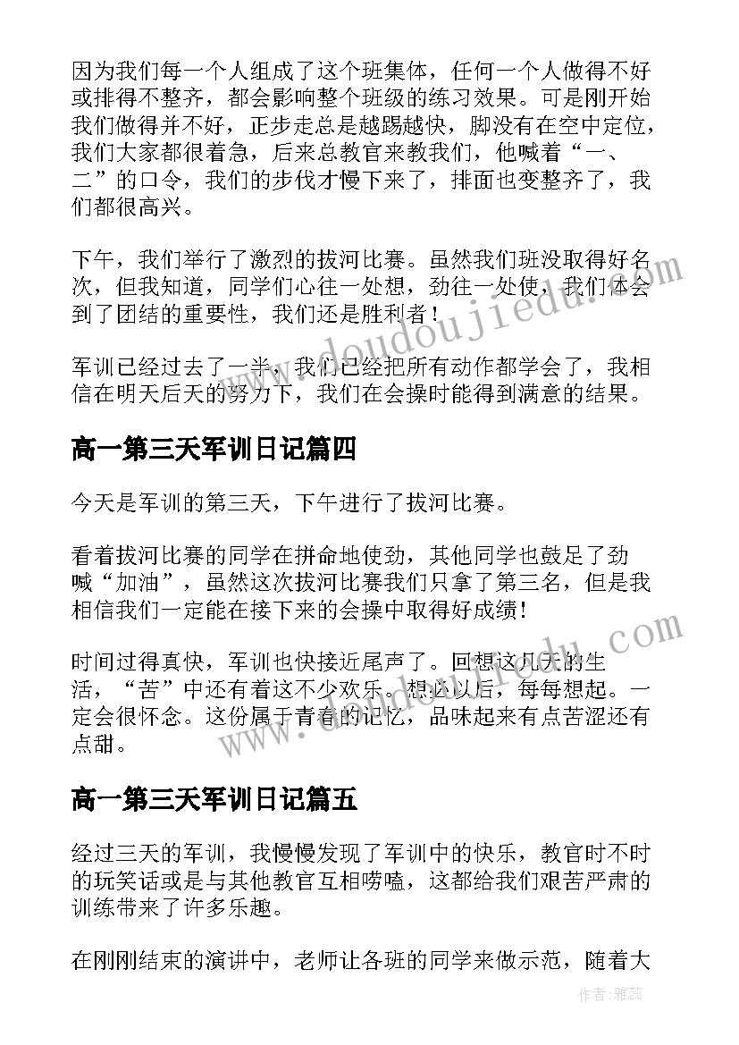 最新高一第三天军训日记(通用8篇)