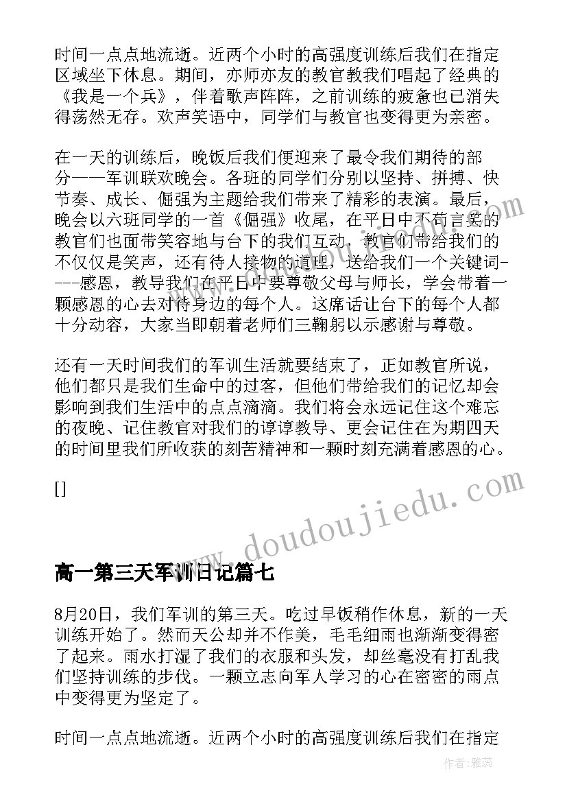 最新高一第三天军训日记(通用8篇)