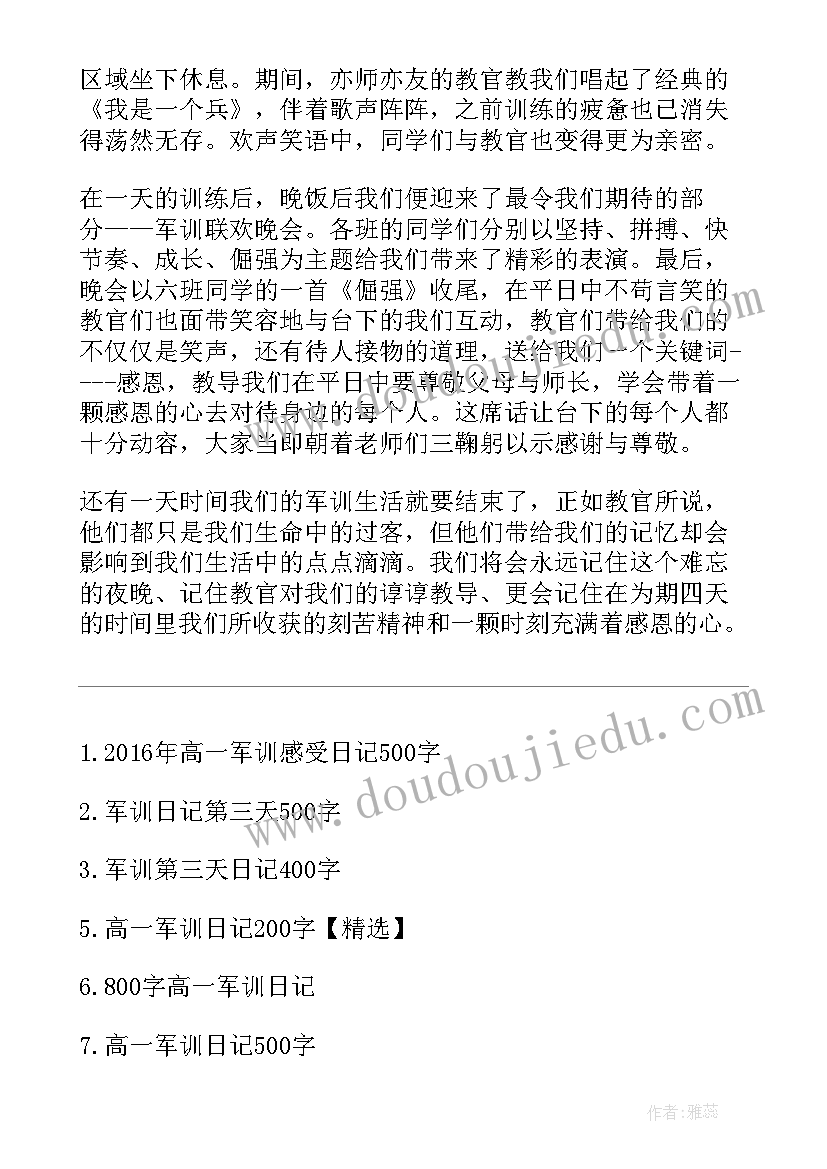 最新高一第三天军训日记(通用8篇)