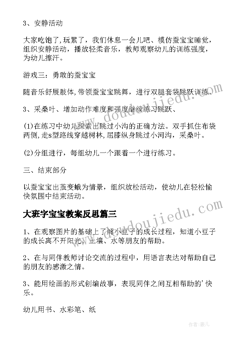 大班字宝宝教案反思(实用11篇)