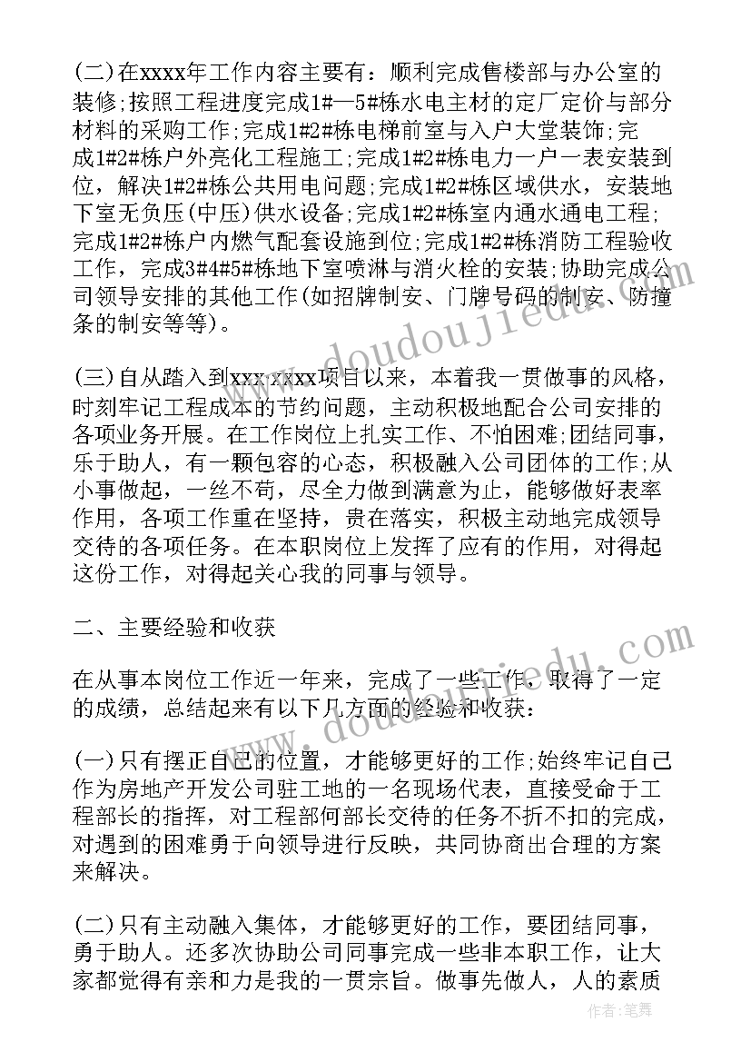 水电工程师年终个人总结(优秀8篇)