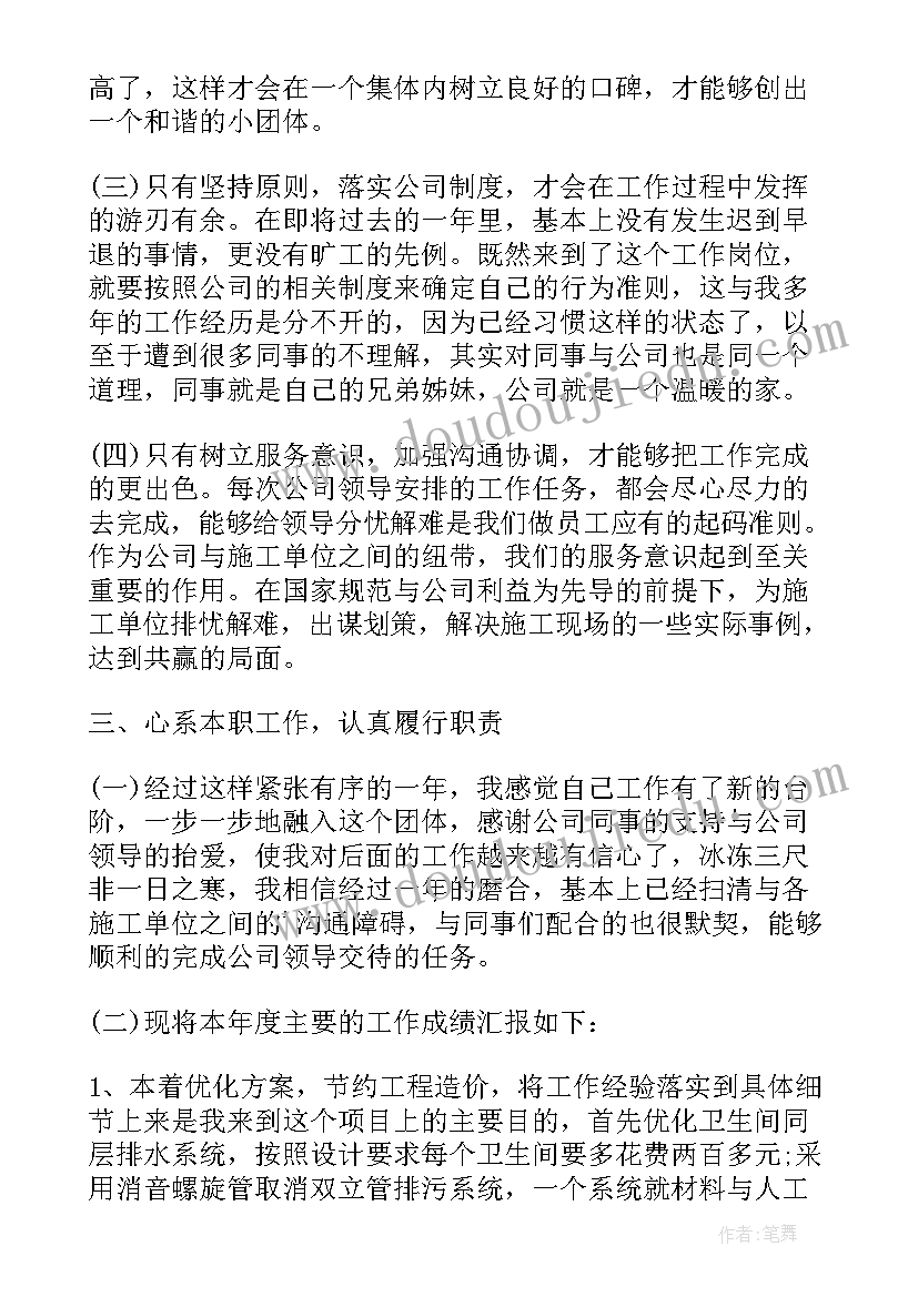 水电工程师年终个人总结(优秀8篇)