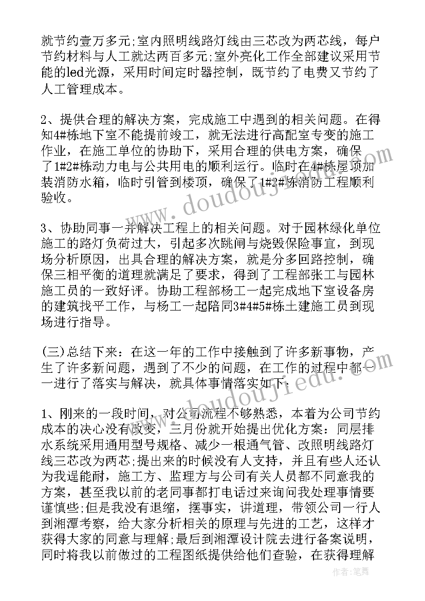 水电工程师年终个人总结(优秀8篇)