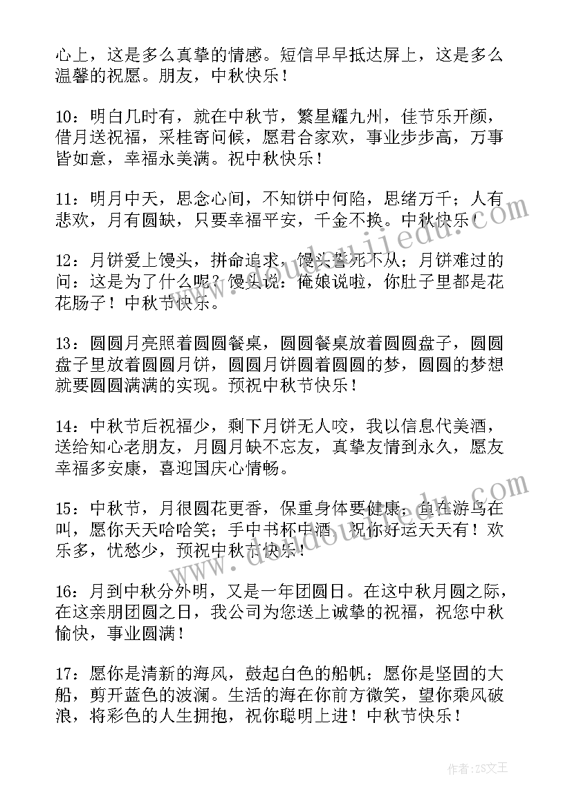 最新中秋节送员工祝福语 中秋节员工祝福语(模板20篇)