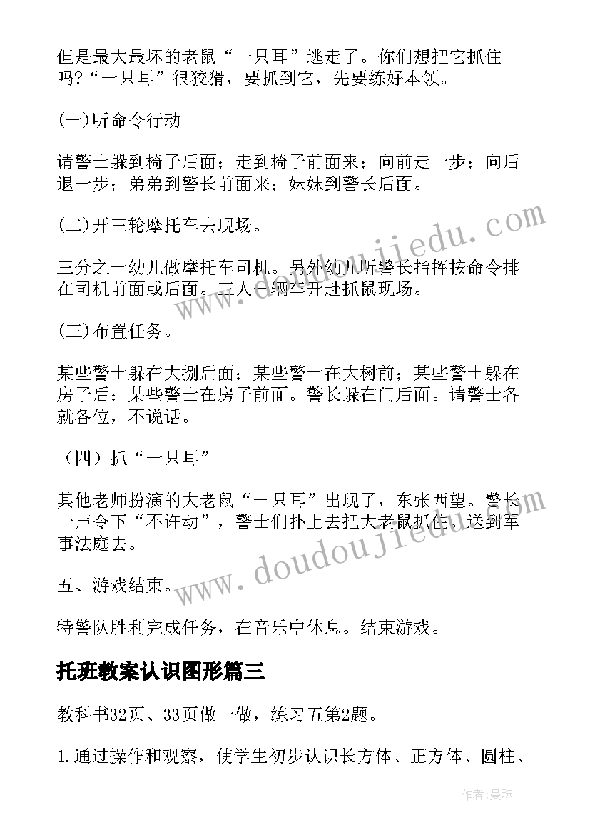 最新托班教案认识图形(实用12篇)