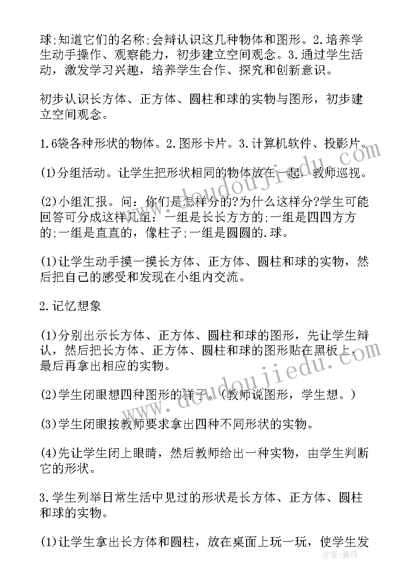 最新托班教案认识图形(实用12篇)