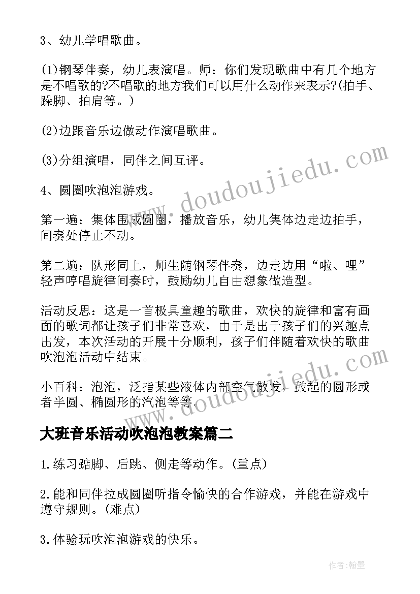 最新大班音乐活动吹泡泡教案 中班音乐吹泡泡教案(汇总9篇)