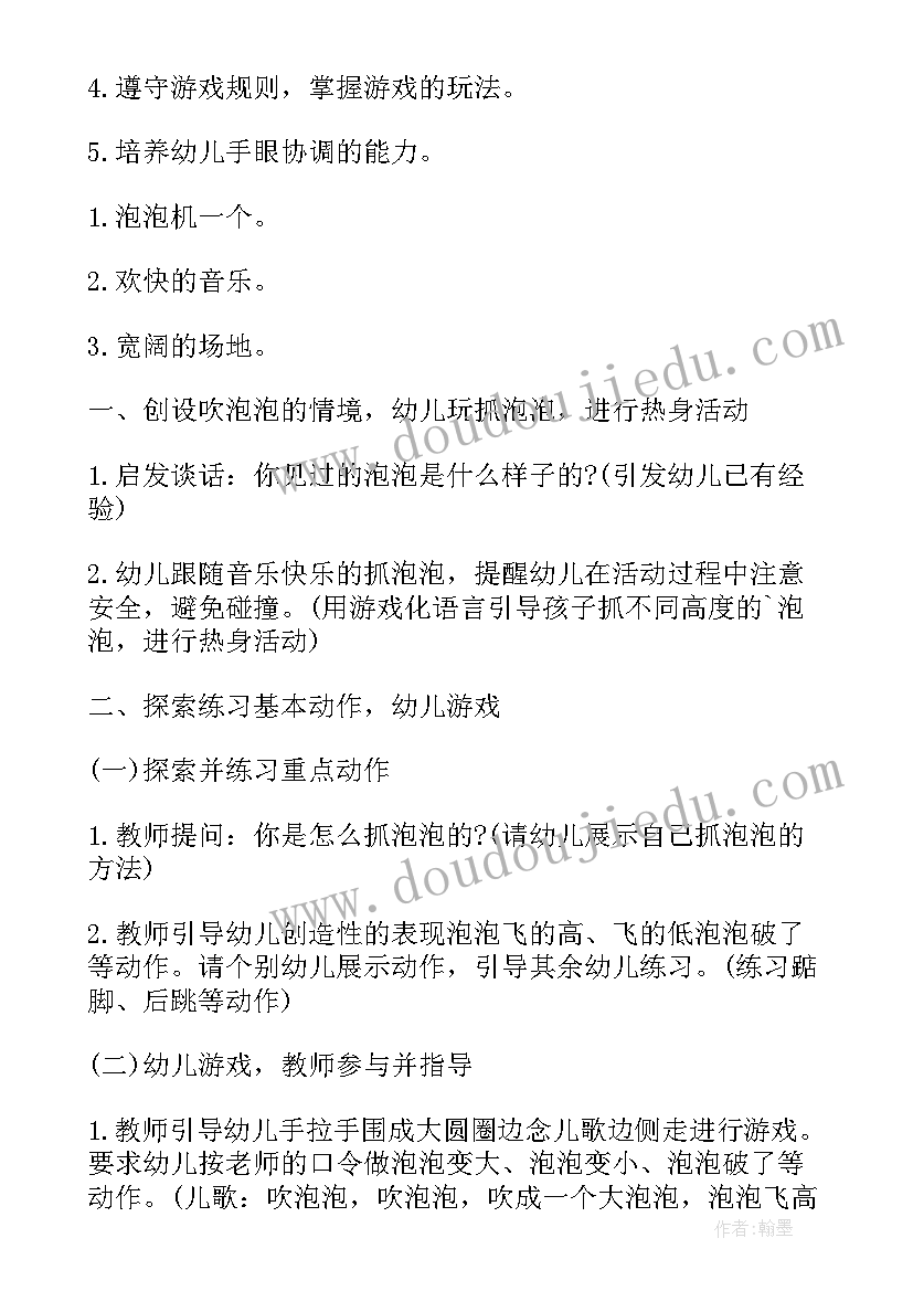 最新大班音乐活动吹泡泡教案 中班音乐吹泡泡教案(汇总9篇)