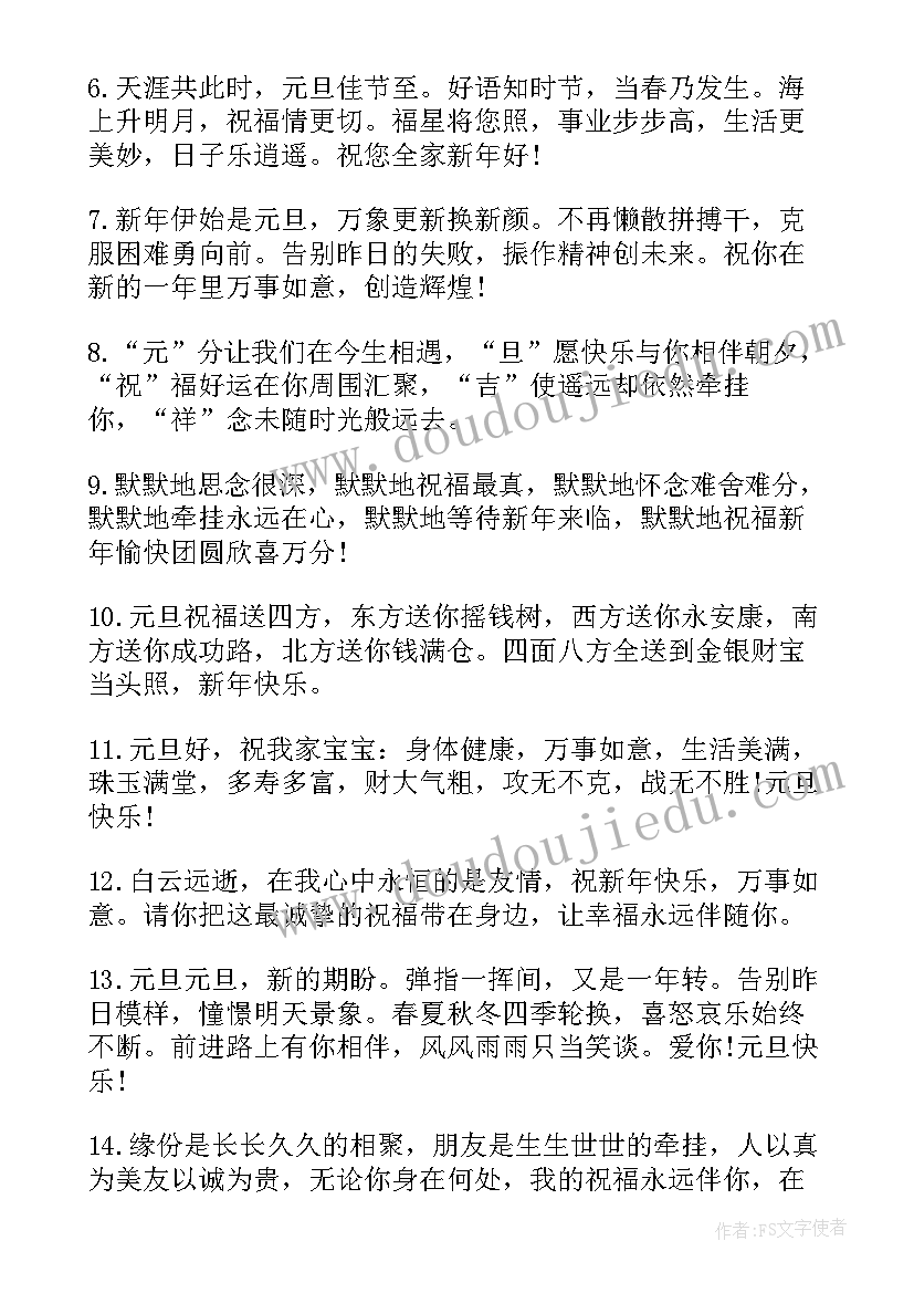 2023年新年跨年朋友圈文案(通用10篇)