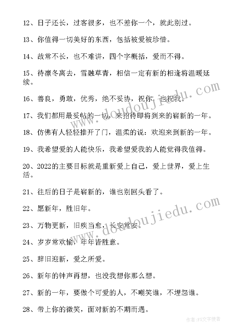 2023年新年跨年朋友圈文案(通用10篇)