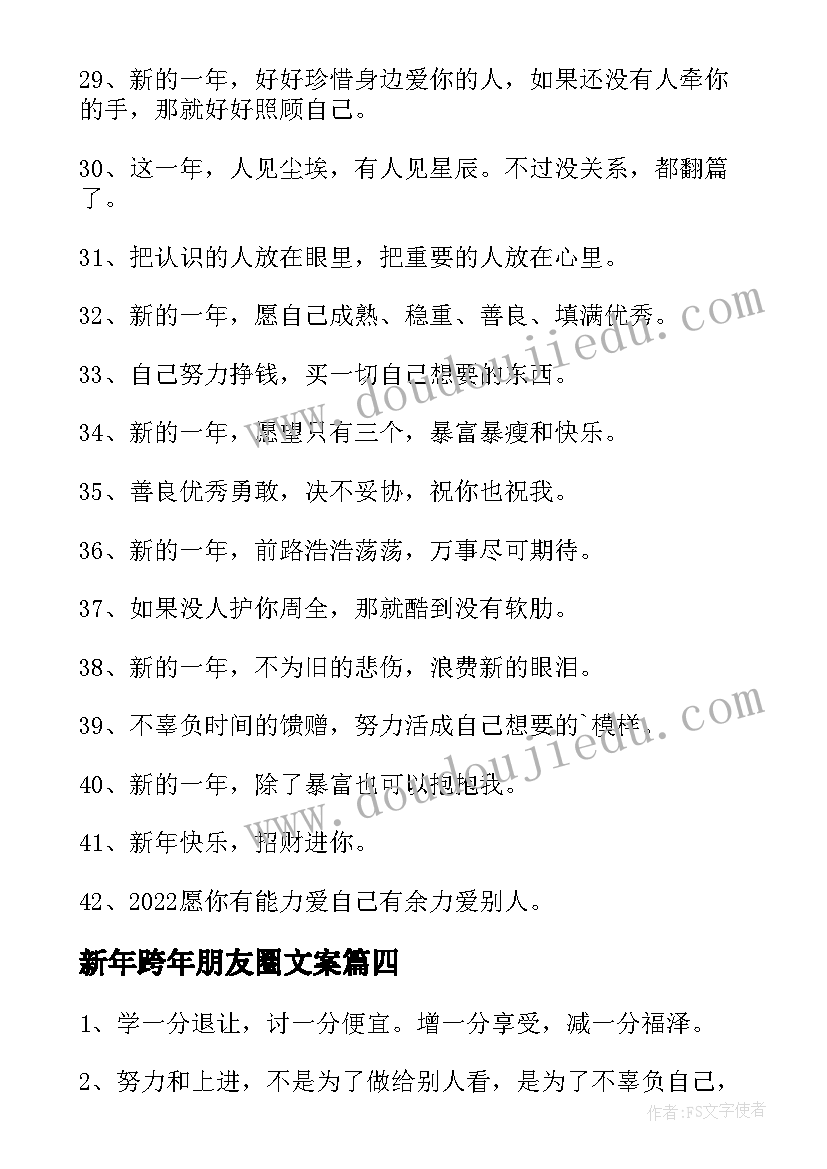 2023年新年跨年朋友圈文案(通用10篇)