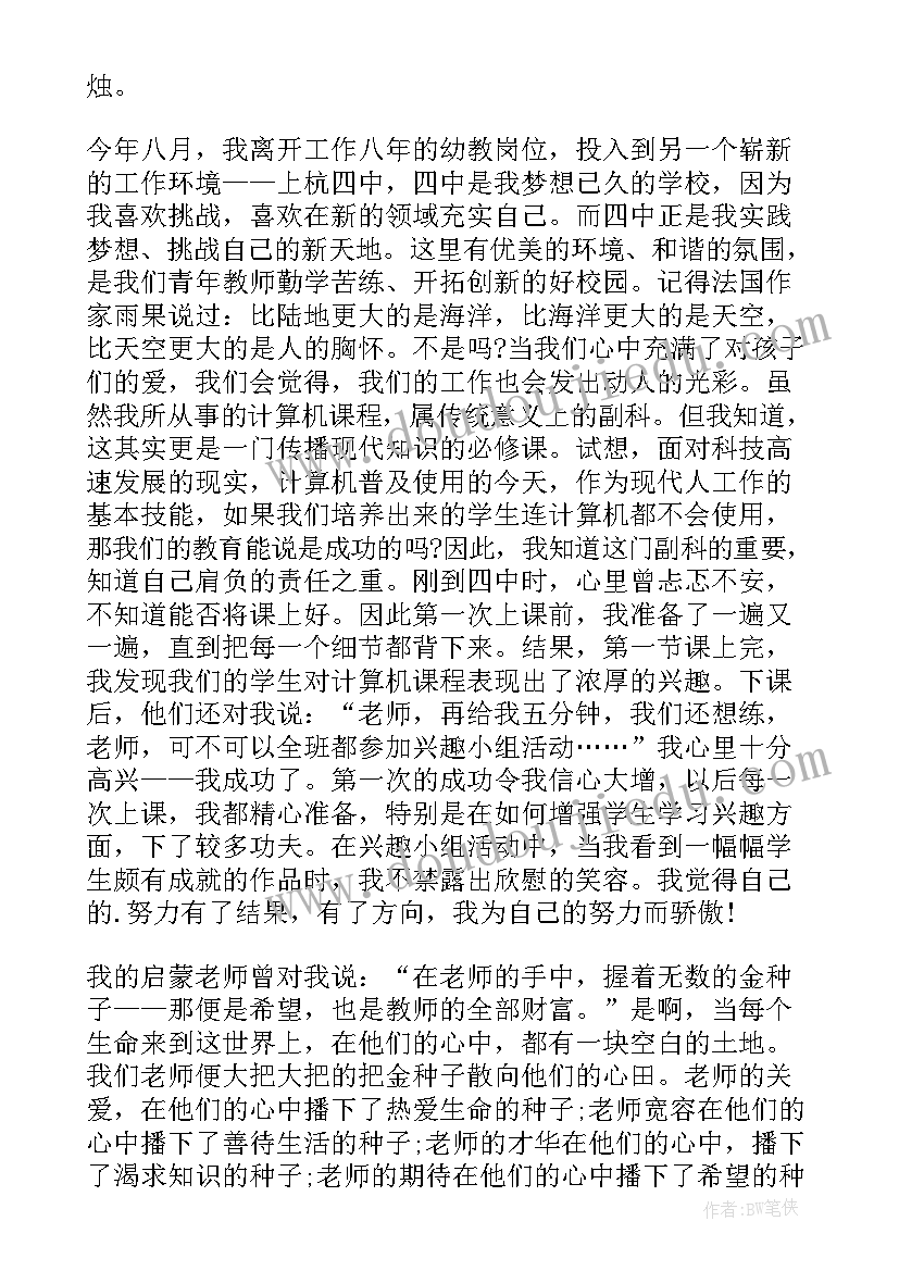 最新教师师德师风的演讲稿参考文献(精选20篇)