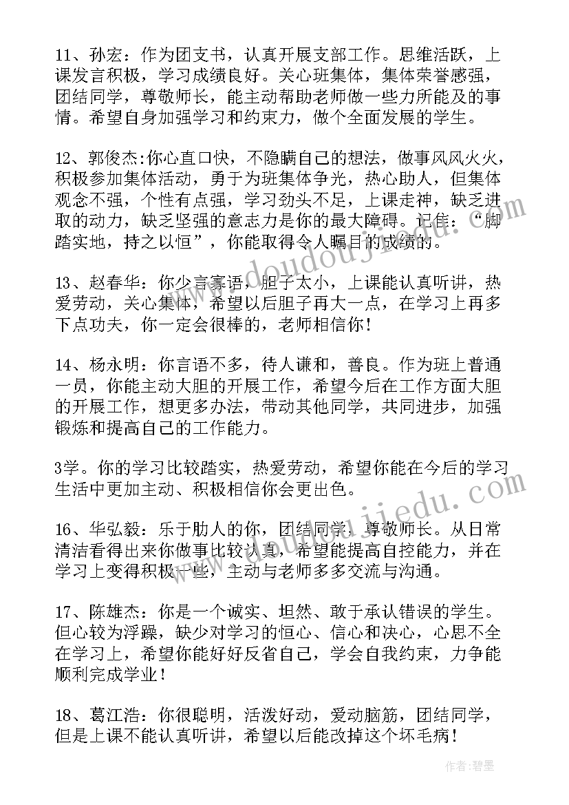 最新高学生评语(通用8篇)