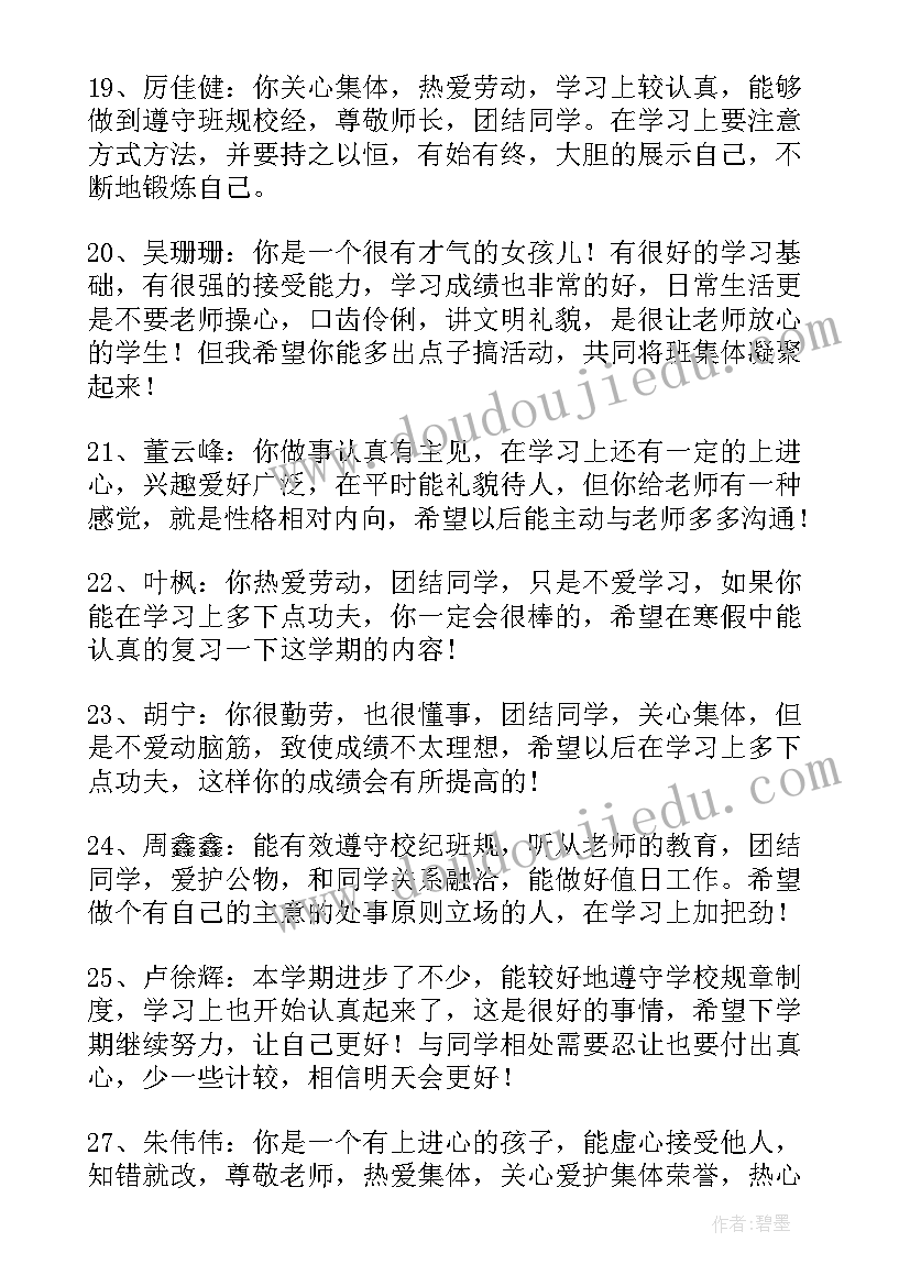 最新高学生评语(通用8篇)