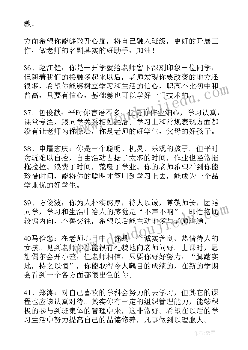 最新高学生评语(通用8篇)