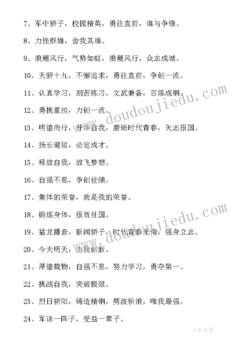 2023年大学军训口号有气势(优秀10篇)