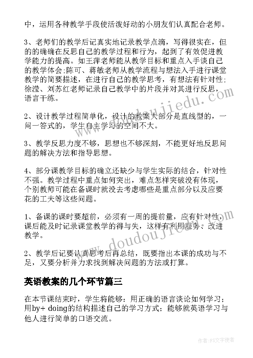 英语教案的几个环节 英语学科教案(通用17篇)