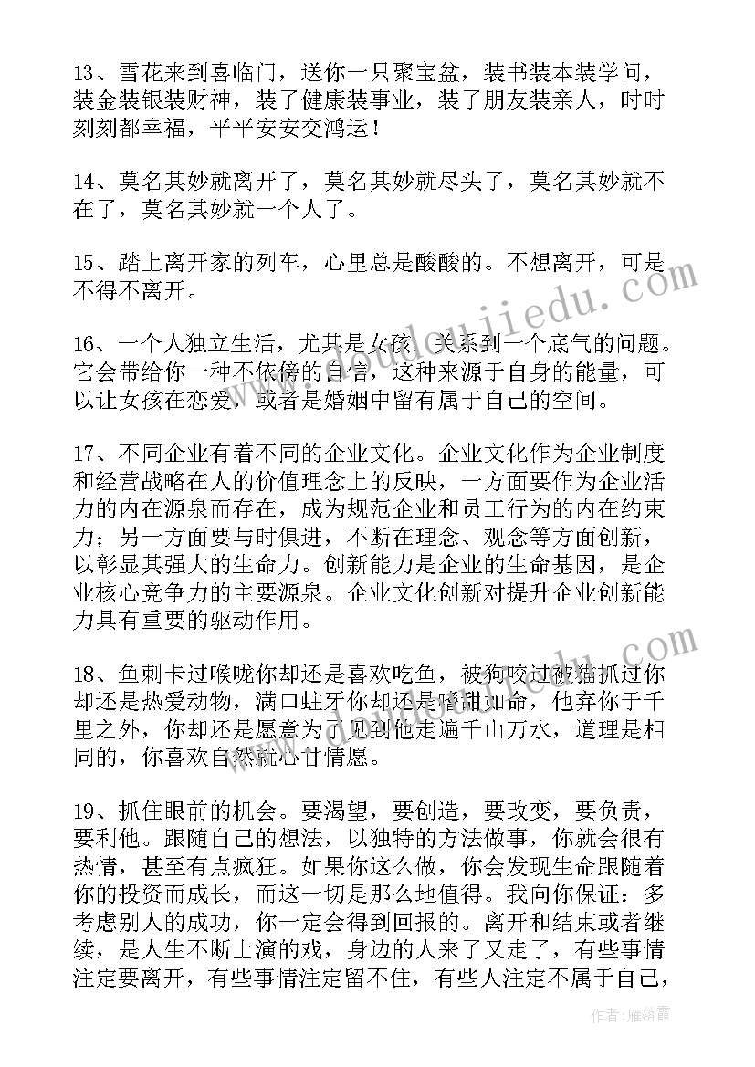 2023年人生哲理经典语录句 人生经典哲理语录(精选12篇)