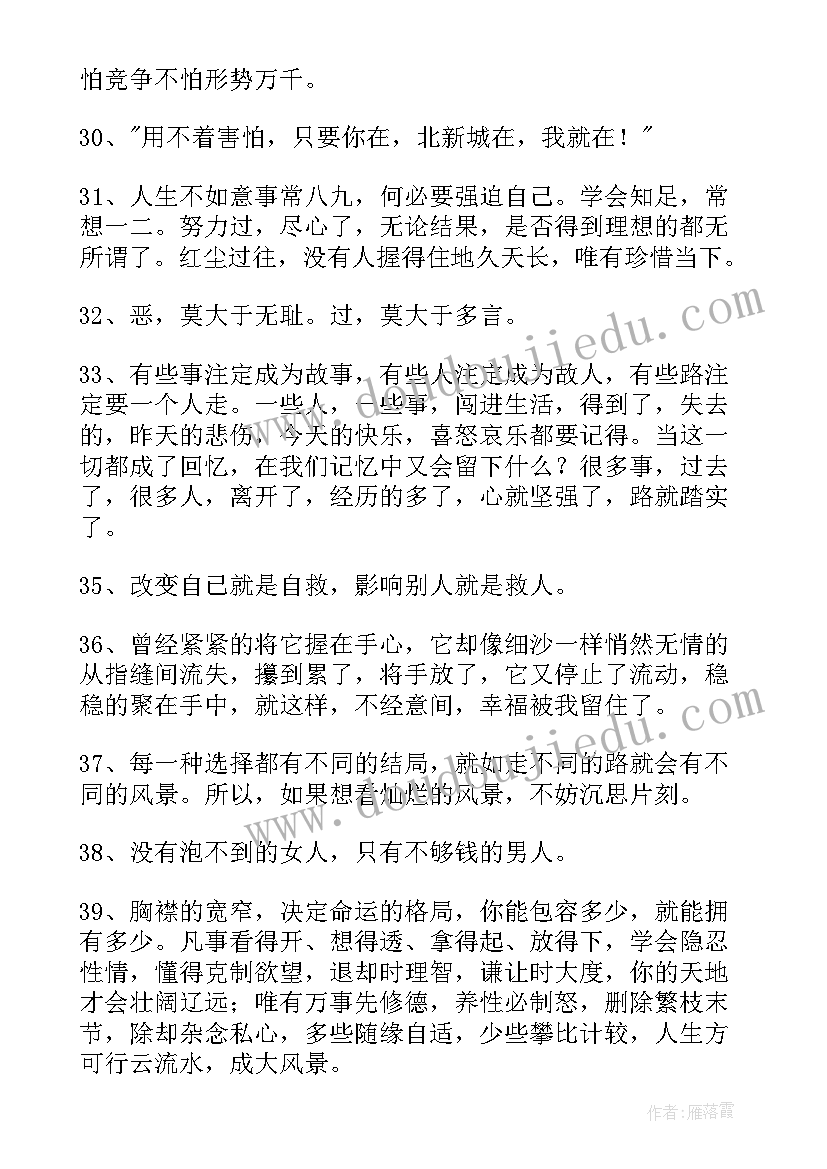 2023年人生哲理经典语录句 人生经典哲理语录(精选12篇)