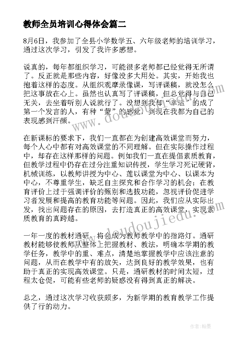 教师全员培训心得体会(大全19篇)