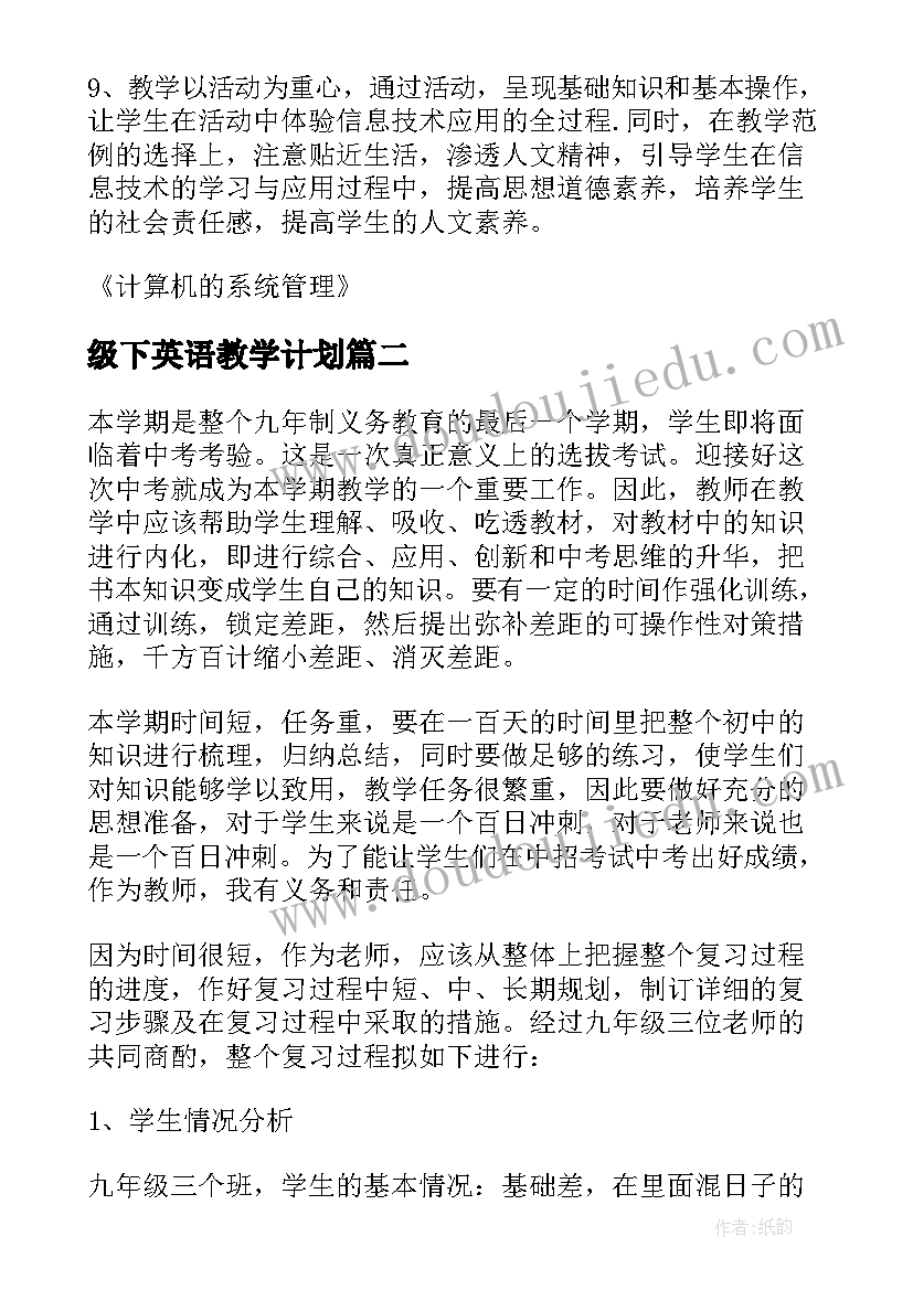 级下英语教学计划(汇总11篇)