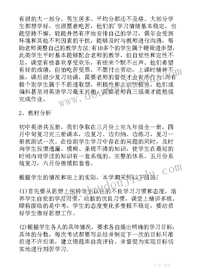 级下英语教学计划(汇总11篇)