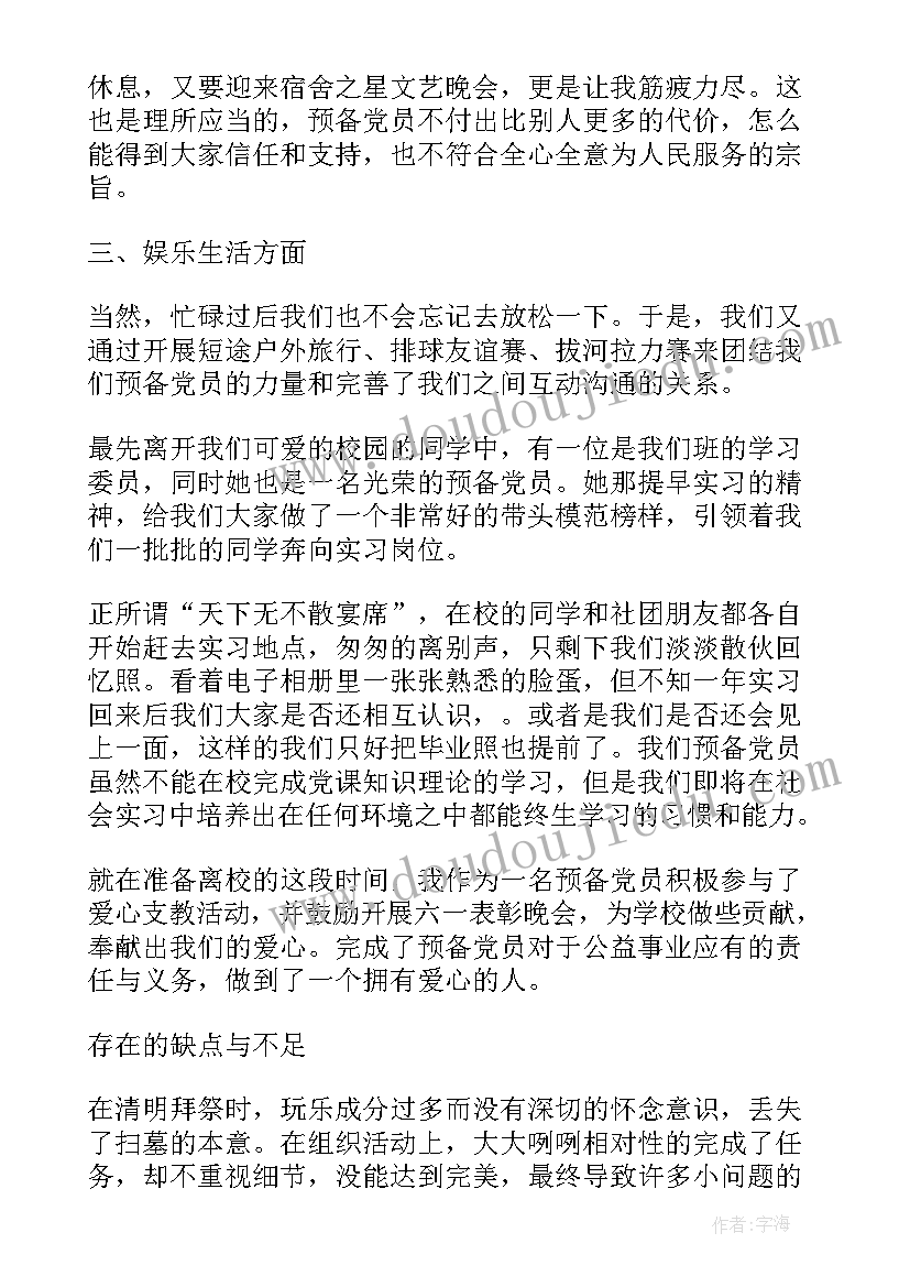 学生预备党员思想汇报参考(优质8篇)