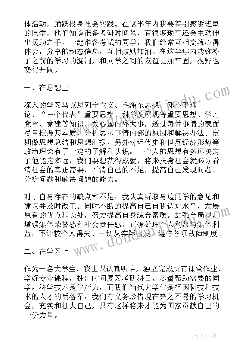 学生预备党员思想汇报参考(优质8篇)