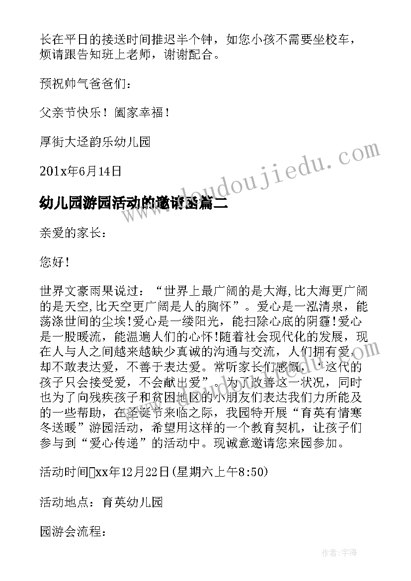 幼儿园游园活动的邀请函 幼儿园游园活动邀请函(模板17篇)