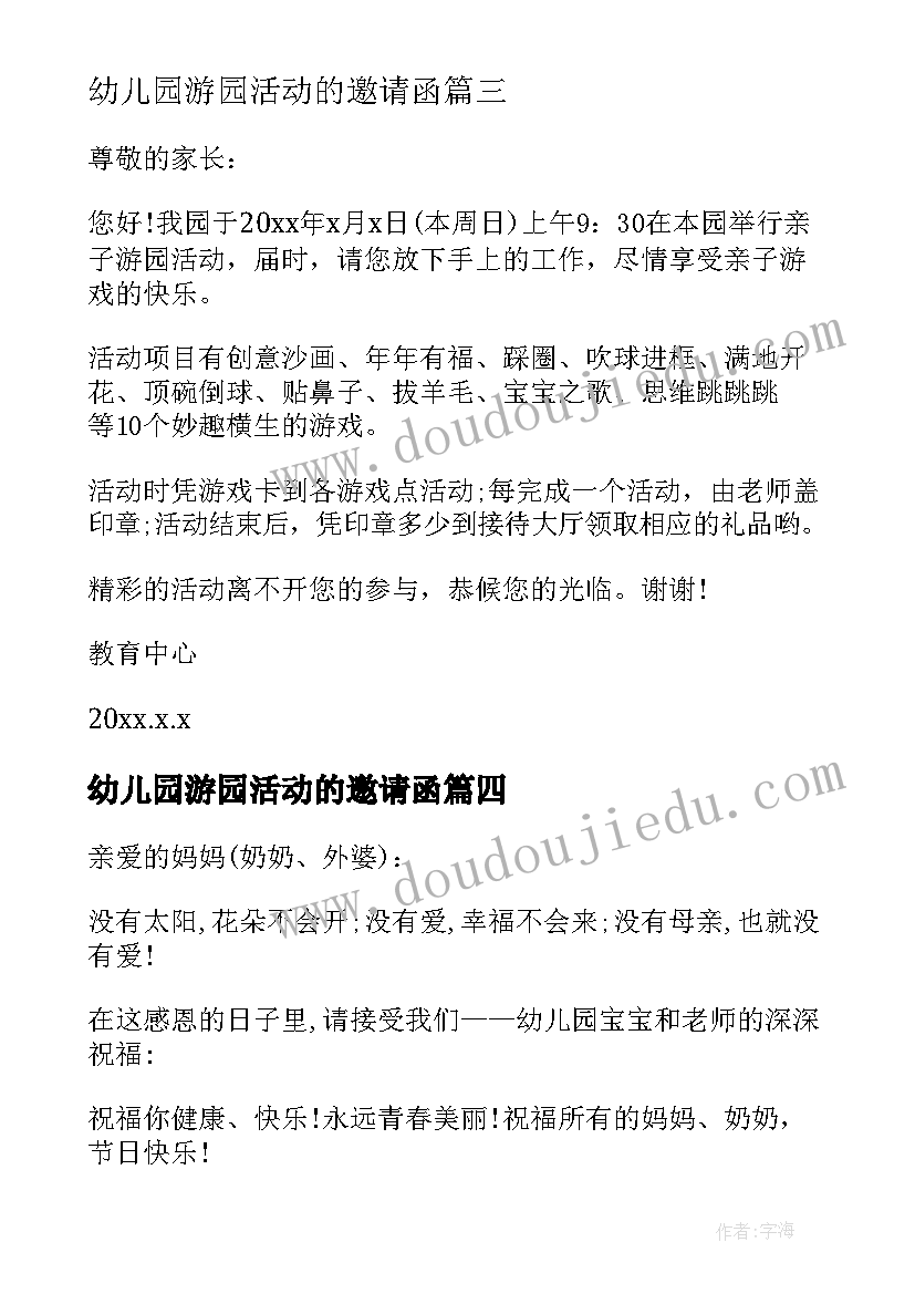 幼儿园游园活动的邀请函 幼儿园游园活动邀请函(模板17篇)