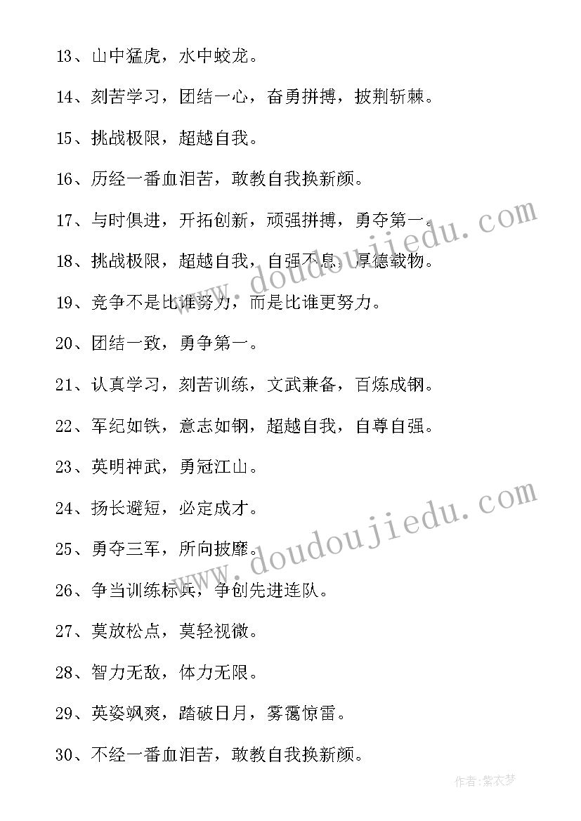 2023年军训口号押韵有气势一连 军训押韵口号(模板8篇)