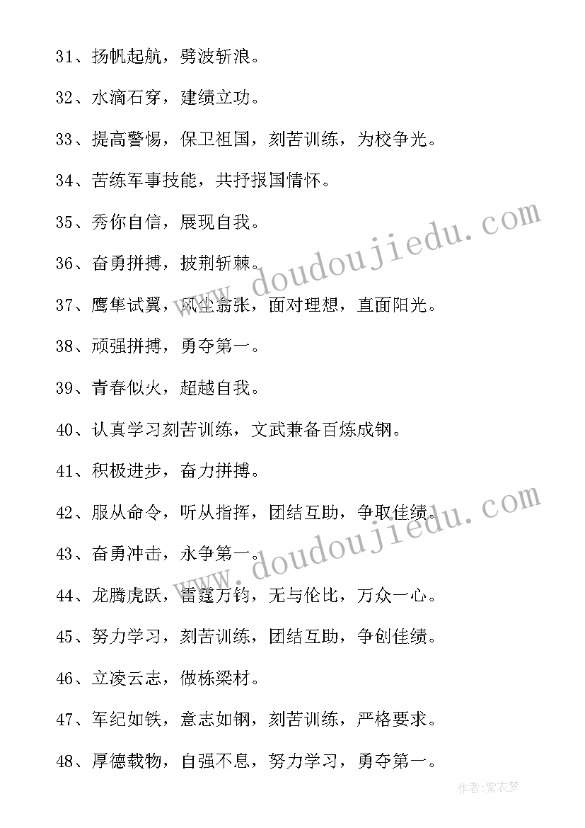 2023年军训口号押韵有气势一连 军训押韵口号(模板8篇)