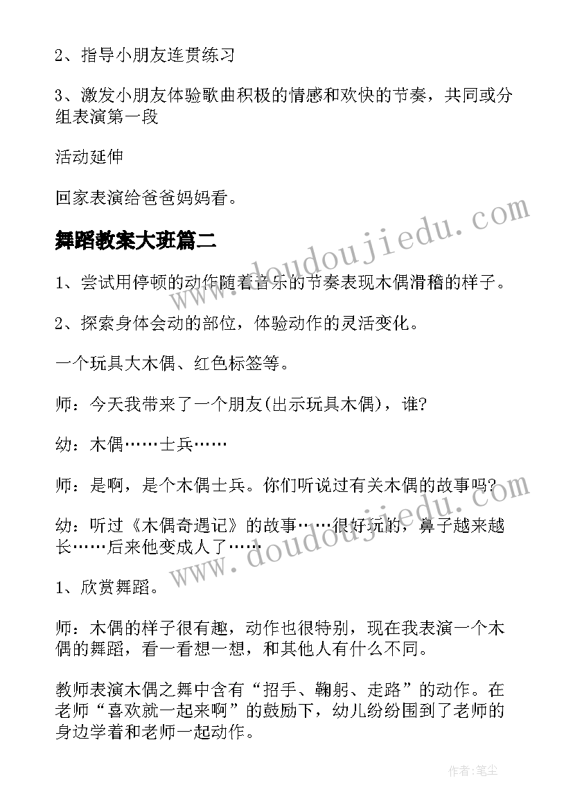 2023年舞蹈教案大班(精选6篇)