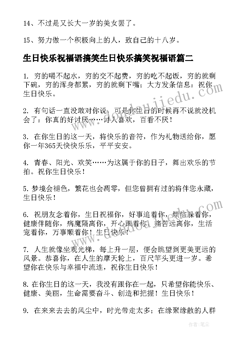 最新生日快乐祝福语搞笑生日快乐搞笑祝福语(实用8篇)