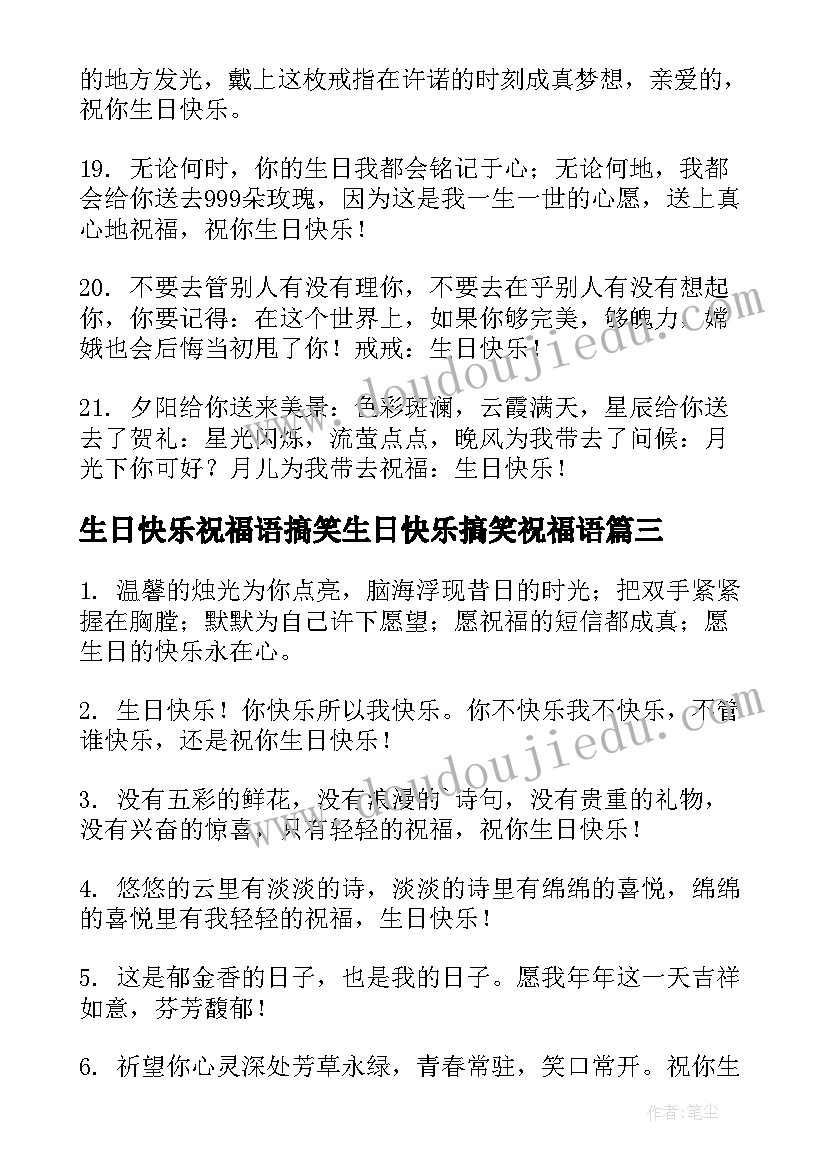 最新生日快乐祝福语搞笑生日快乐搞笑祝福语(实用8篇)