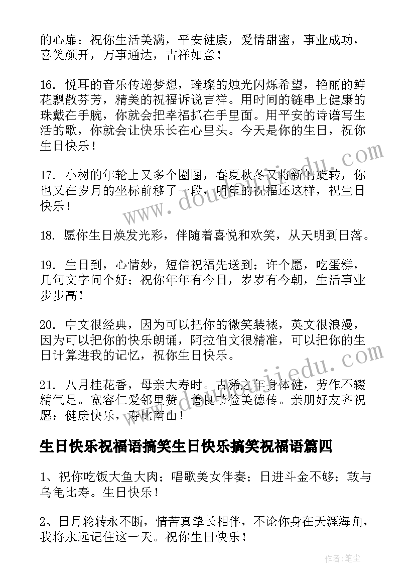 最新生日快乐祝福语搞笑生日快乐搞笑祝福语(实用8篇)