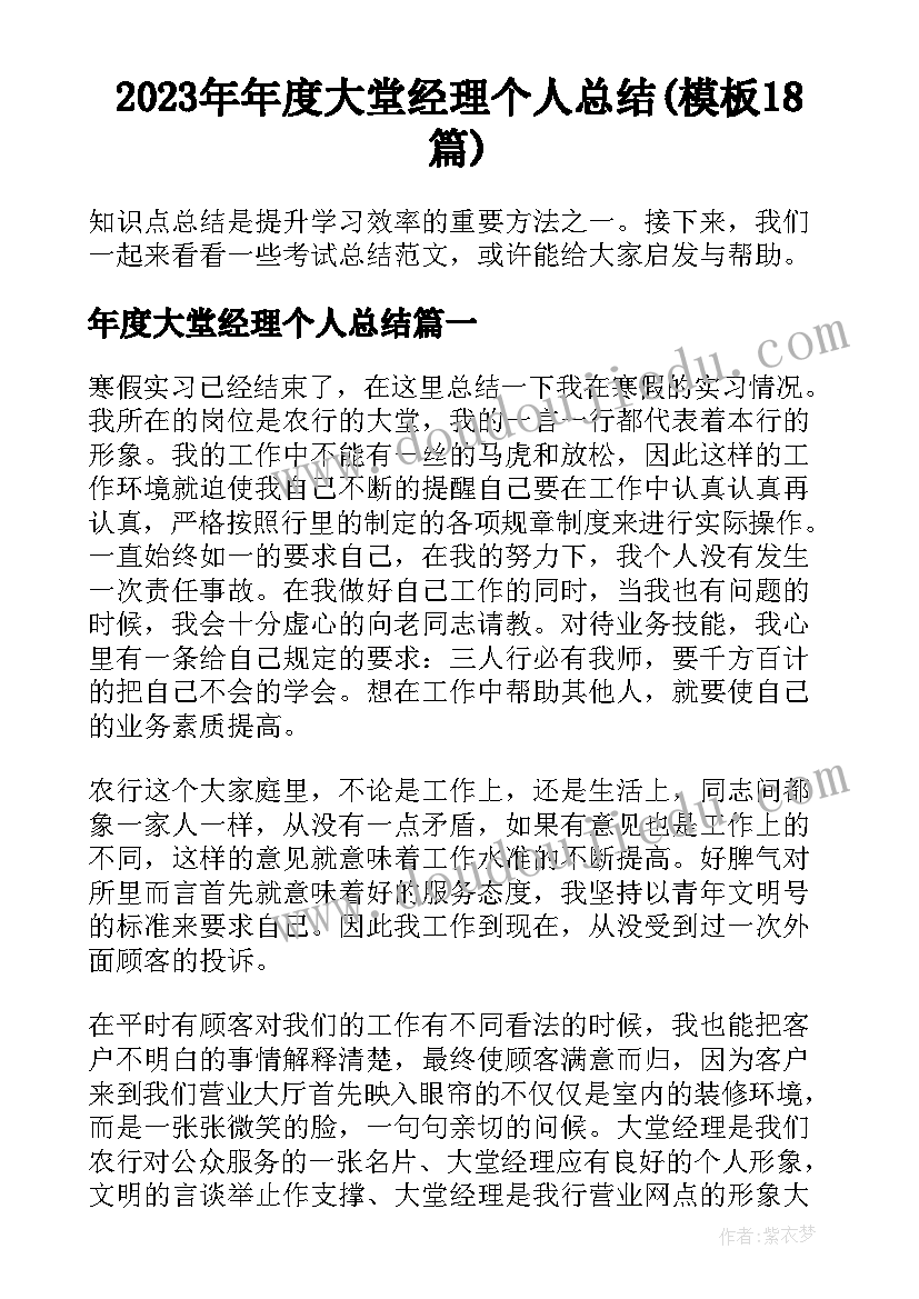 2023年年度大堂经理个人总结(模板18篇)